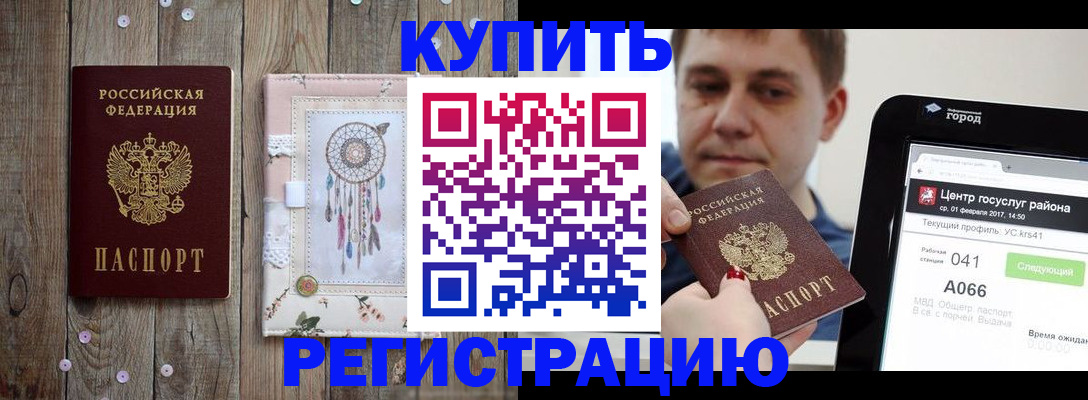 прописка ребенка в Сыктывкаре